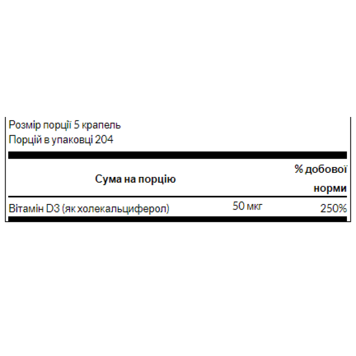 Вітамін D3 для здоров'я кісток та імунітету 2000 МО (50 мкг) - 1 рідка рідина (29,6 мл)