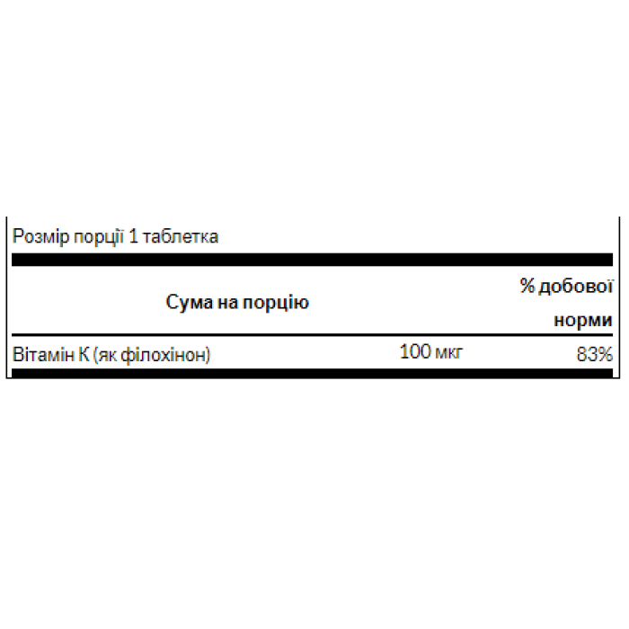 Вітамін K-1 100 мкг - 100 таблеток