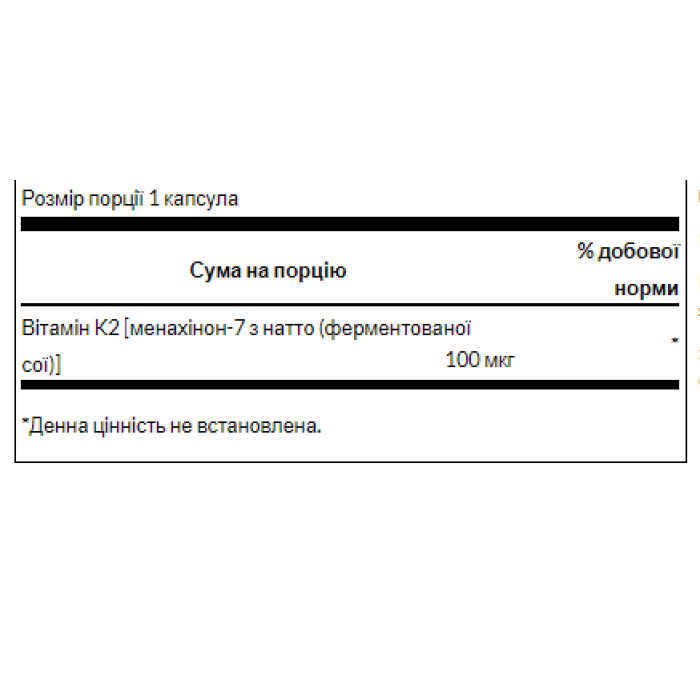 Вітамін К-2 100 мг - 30 м'яких таблеток