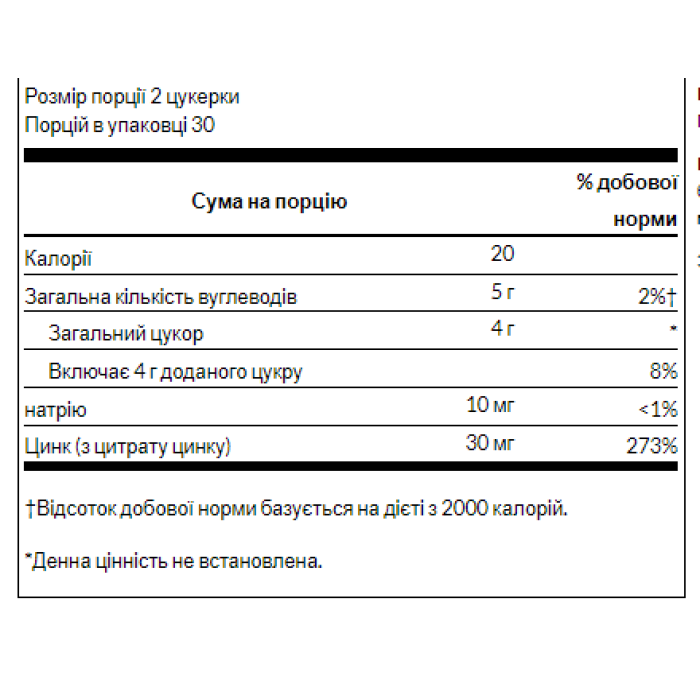 Цинк 30 мг - 60 жувальних цукерок з бузиною