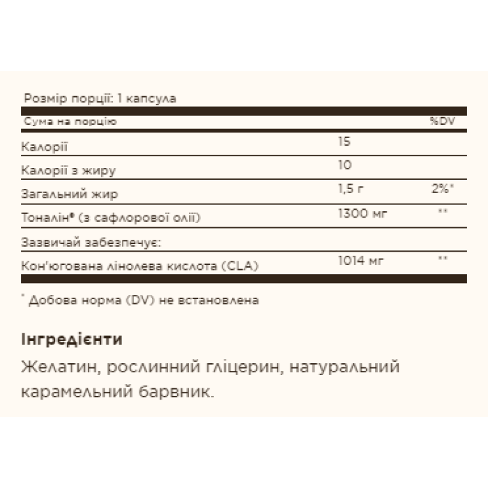 Tonalin® CLA 1300 мг - 60 м'яких капсул