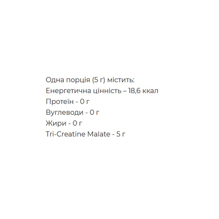 Три-креатин малат - 300 г