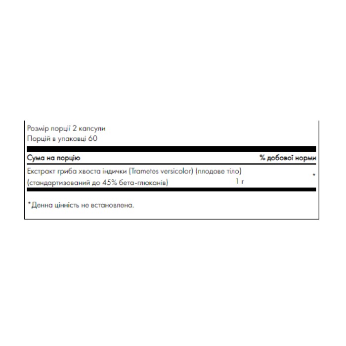 Гриб з хвоста індички 500 мг - 120 капсул