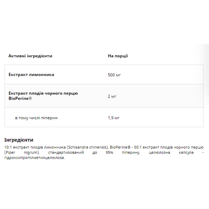 Лимонник - 60 рослинних капсул