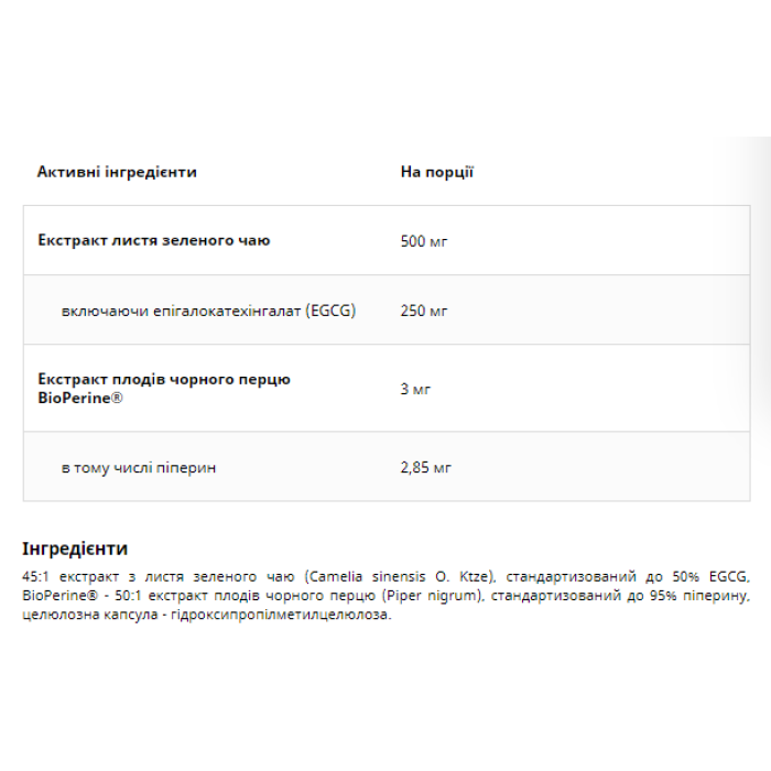 Зелена Гербата -60 капсул