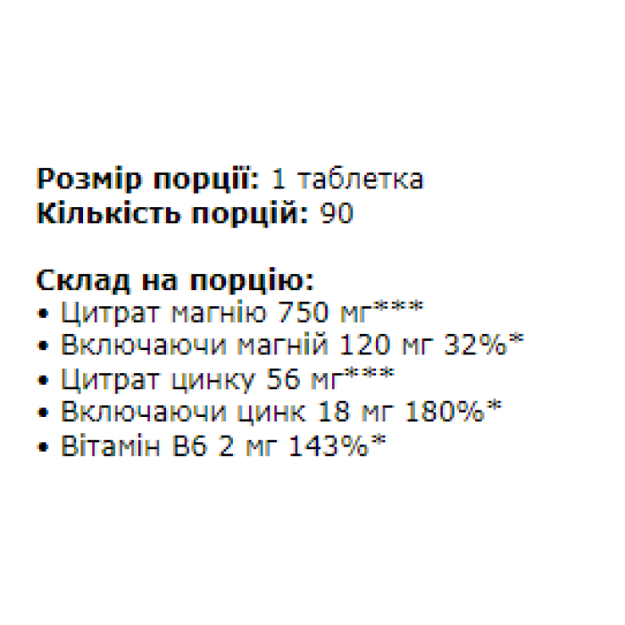 ZinMag B6 - 90 таблеток