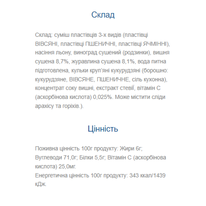 Батончик-мюсли Fitness Plan - 30 x 30 г Вишня-клюква