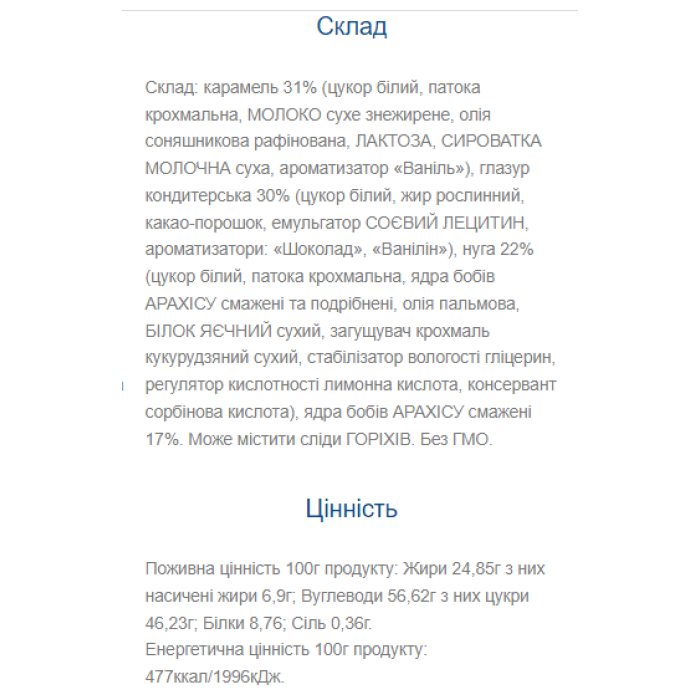Гангстер - 20x50 г Карамель-Нуга-Арахіс