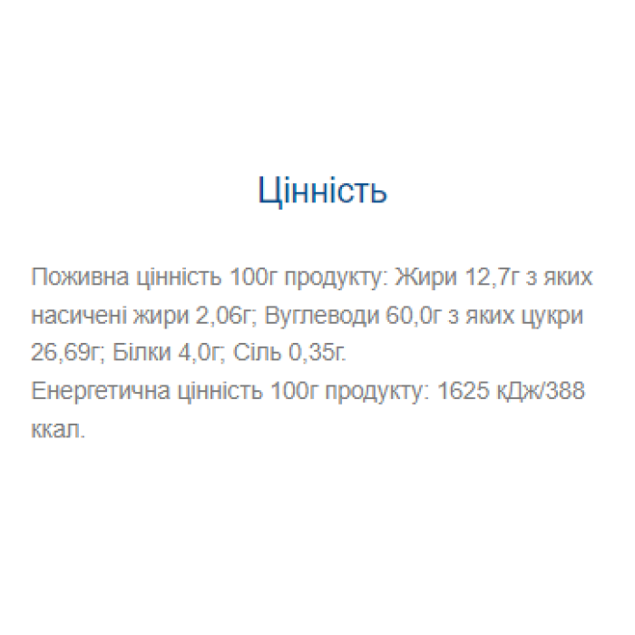 Nutty Way - 20х40г (частково глазурований)