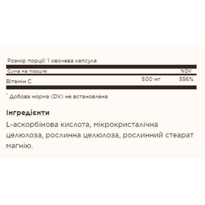 Вітамін С 500 мг - 100 капсул