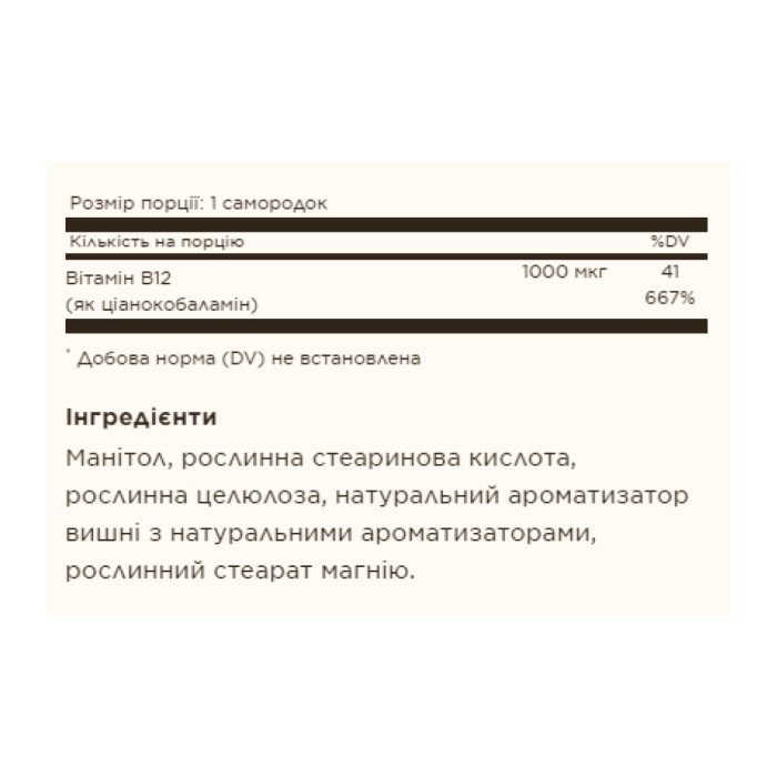 Вітамін B12 1000 мкг - 100 нагетсів