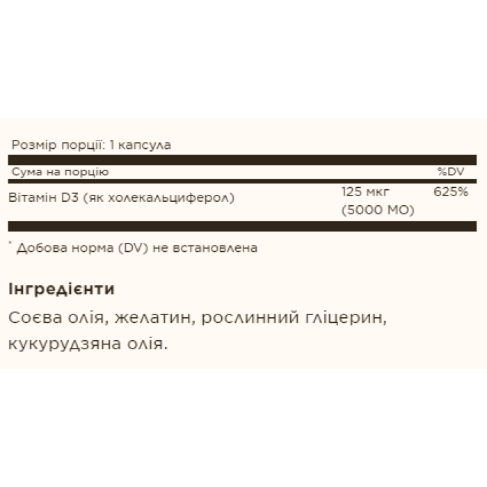 Вітамін D3 Холекальциферол 125 мкг 5000 МО - 100 м'яких капсул