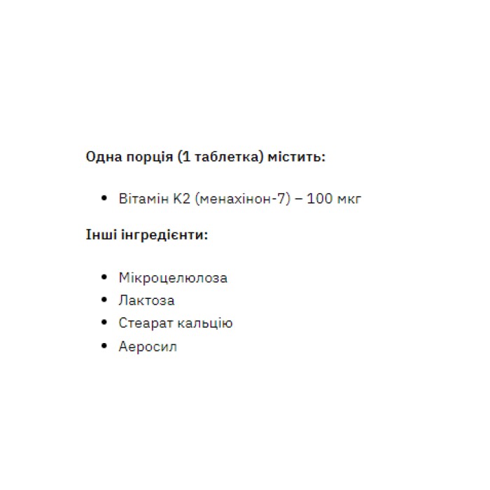 Вітамін К-2 - 200 таблеток