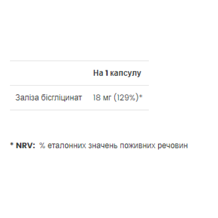 Залізо - 60 капсул