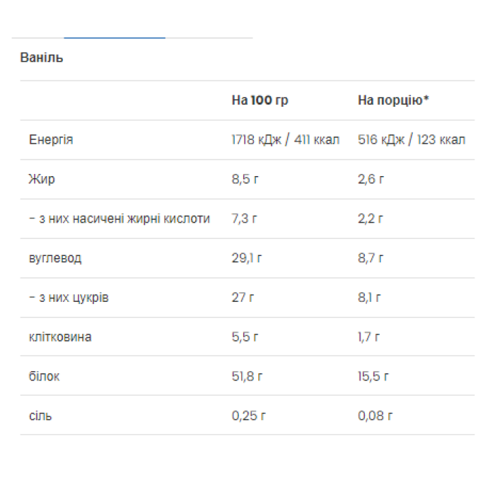 Протеїновий молочний коктейль - 500 г ванільний