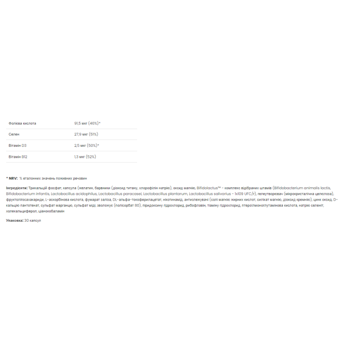 Ультра Імун - 30 капсул