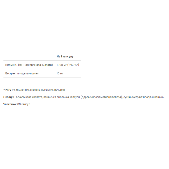 Витамин С - 60 капсул