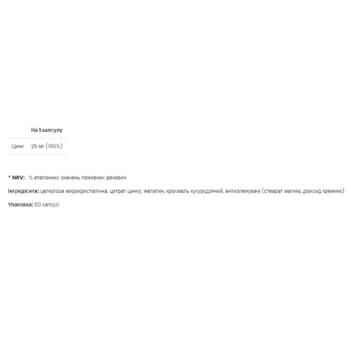 Цинк - 60 капсул