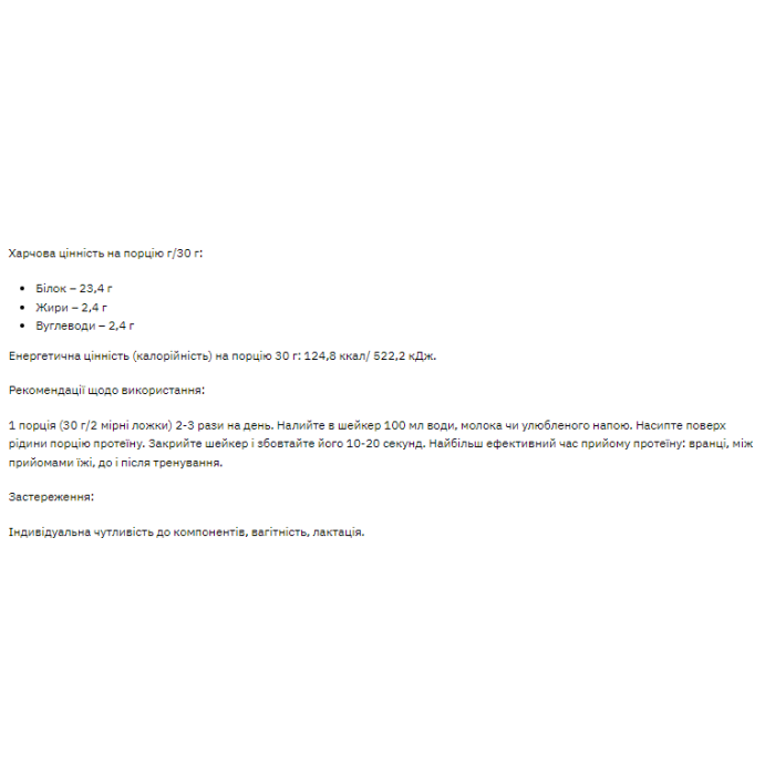 Сироватка 80 - 500 г Шоколадно-горіховий