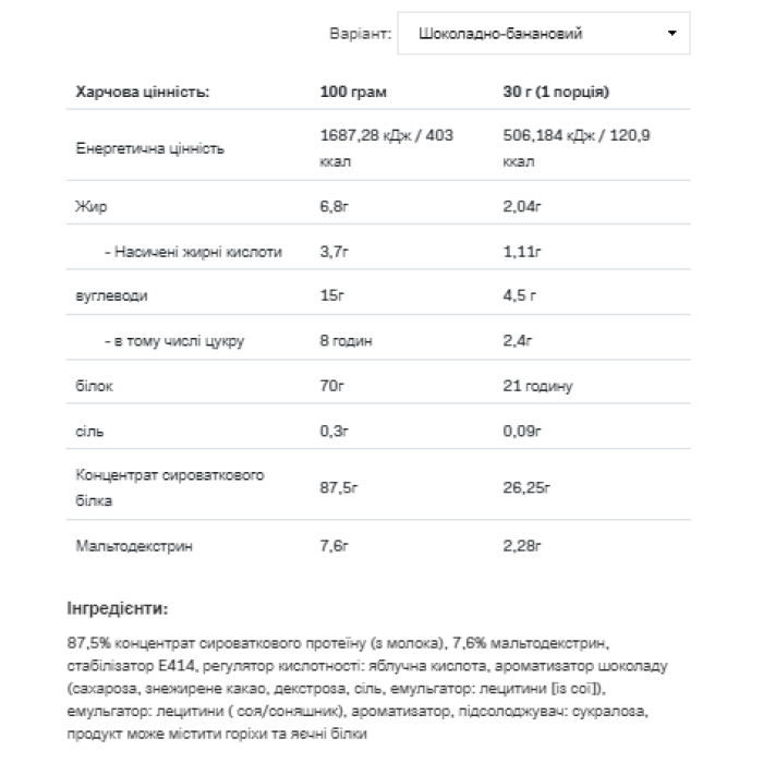 Сироватковий протеїн - 908 г ванілі