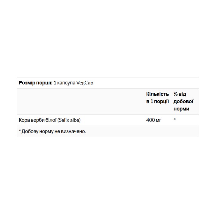 Кора білої верби 400 мг - 100 капсул